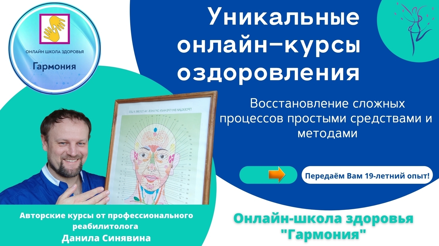 Онлайн-школа здоровья "Гармония" Онлайн-курсы оздоровления